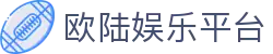 欧陆娱乐-科技赋能场景,让娱乐更有趣。